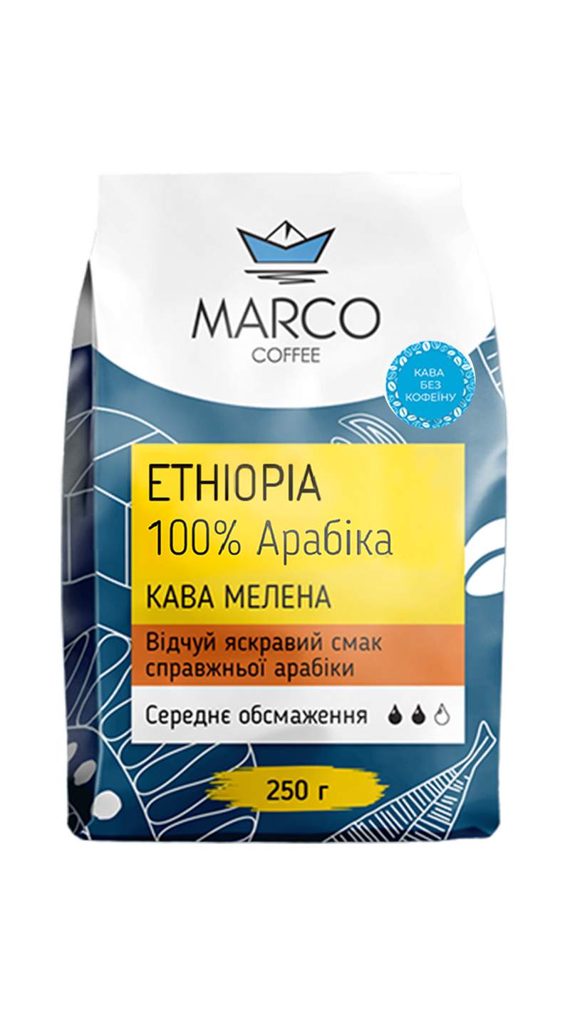 Кава Мелена Ефіопія Sidamo Decaf Swiss Water (Без кофеїну) 250 г
